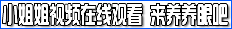 顶部全站显示在线热舞视频横幅广告1